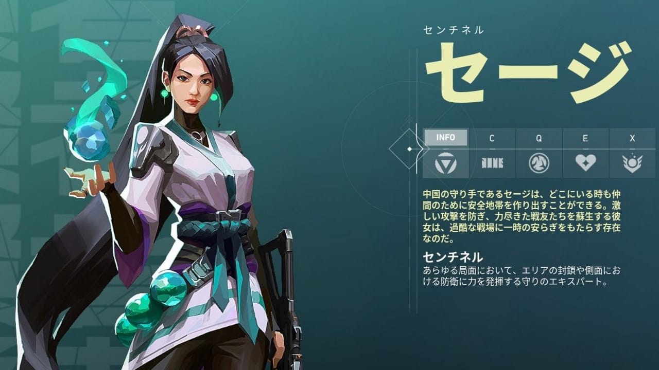 VALORANTのセージ